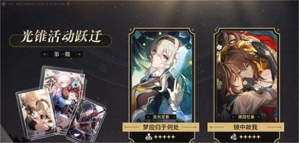 崩坏星穹铁道2.3有什么活动,崩坏星穹铁道2.3活动汇总,星穹铁道