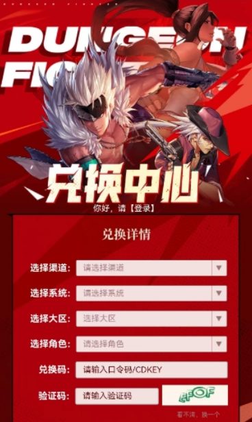 地下城与勇士起源公测兑换码有哪些,地下城与勇士起源公测礼包兑换码大全2024,地下城与勇士起源