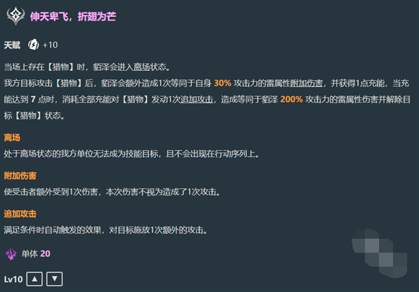 崩坏星穹铁道貊泽技能是什么,崩坏星穹铁道貊泽技能效果介绍,星穹铁道