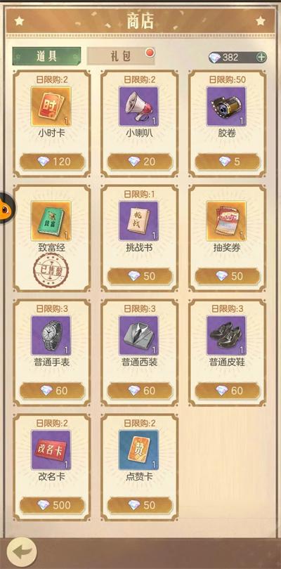 时光杂货店商店优先购买什么,时光杂货店商店购买推荐