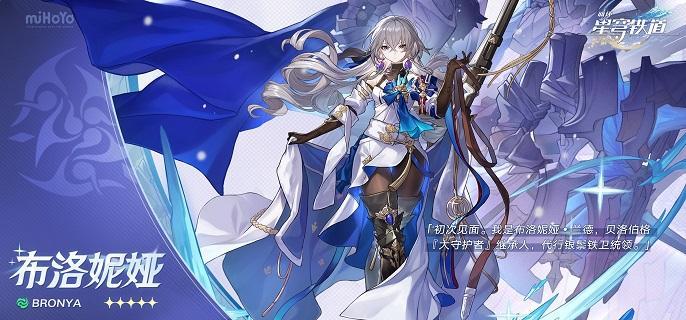 崩坏星穹铁道布洛妮娅光锥哪个好,崩坏星穹铁道布洛妮娅光锥搭配攻略,星穹铁道