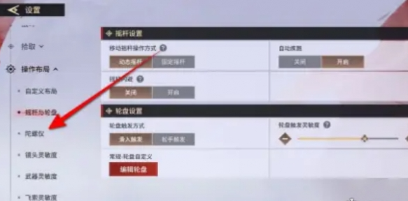 永劫无间手游陀螺仪怎么设置,永劫无间手游陀螺仪设置方法,永劫无间