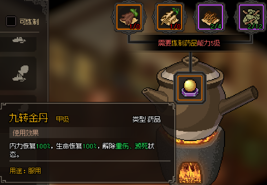 大侠立志传甲级药材怎么获得,大侠立志传甲级药材获取攻略