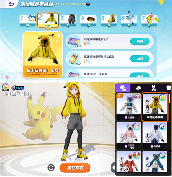 宝可梦大集结免费时装怎么领,宝可梦大集结免费时装获取方法
