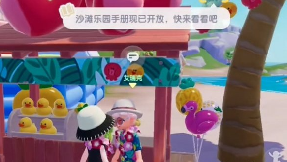 心动小镇沙滩乐园手册怎么开启,心动小镇沙滩乐园手册解锁方法