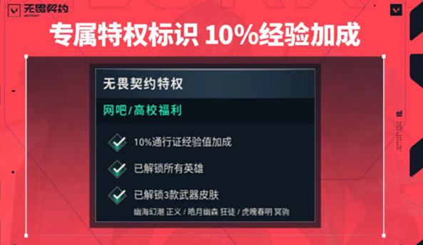 无畏契约高校认证显示身份不符怎么办,无畏契约高校认证身份不符解决方法,无畏契约