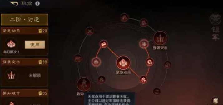 三国谋定天下职业天赋怎么加点,三国谋定天下职业天赋加点攻略