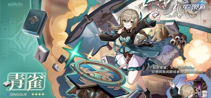 崩坏星穹铁道青雀光锥哪个好,崩坏星穹铁道青雀光锥搭配攻略2024,星穹铁道