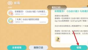 心动小镇展演通票怎么获取,心动小镇展演通票获取攻略