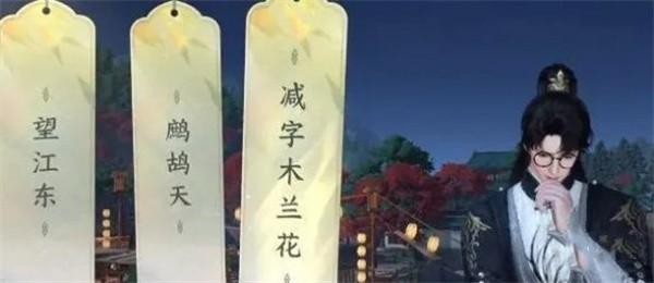 逆水寒手游人间词话任务怎么完成,逆水寒手游人间词话任务完成攻略,逆水寒