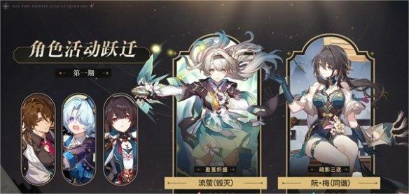 崩坏星穹铁道2.3有什么活动,崩坏星穹铁道2.3活动汇总,星穹铁道