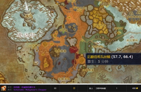 魔兽世界机械师的摩托车图纸在哪买,魔兽世界机械师的摩托车图纸获取方法,魔兽世界