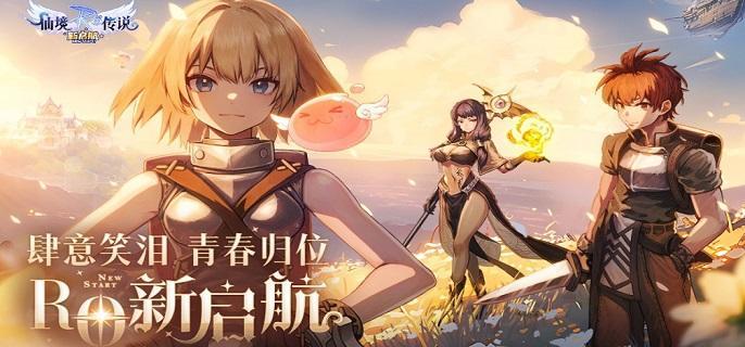 仙境传说RO新启航商会委托怎么玩,仙境传说RO新启航商会委托玩法攻略