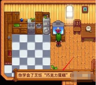 星露谷物语巧克力蛋糕怎么制作,星露谷物语巧克力蛋糕制作方法