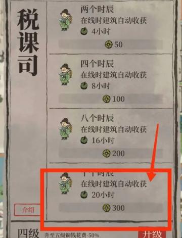 江南百景图怎么自动收钱,江南百景图自动收钱方法