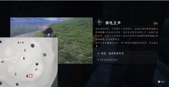 燕云十六声狮吼功怎么学,燕云十六声狮吼正声奇术获得方法,燕云十六声
