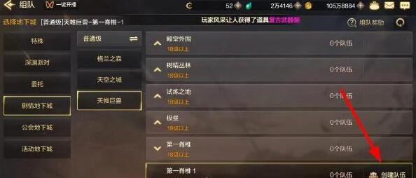 dnf手游怎么创建队伍,dnf创建队伍方法教程,dnf手游