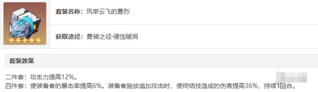 崩坏星穹铁道飞霄遗器怎么选,崩坏星穹铁道飞霄遗器选择攻略,星穹铁道