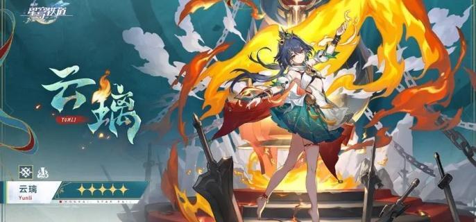 崩坏星穹铁道云璃遗器怎么选择,崩坏星穹铁云璃遗器选择攻略,星穹铁道