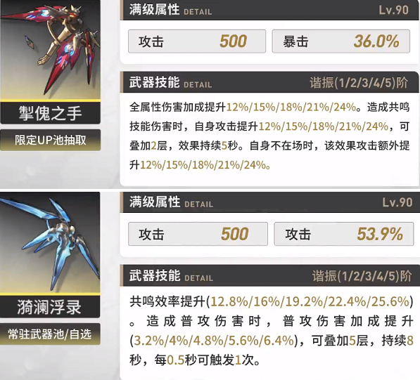 鸣潮安可武器怎么选,鸣潮安可武器选择推荐,鸣潮