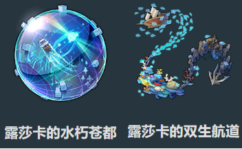 崩坏星穹铁道沉陆海域露莎卡效果怎么样,崩坏星穹铁道沉陆海域露莎卡套装介绍,星穹铁道