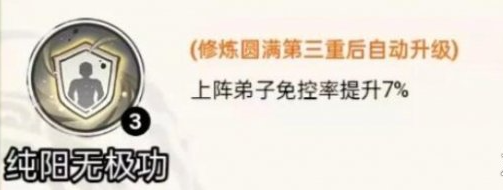 道天录纯阳无极功技能怎么样,道天录纯阳无极功技能效果介绍