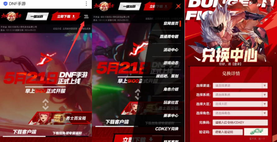 dnf手游兑换码怎么输入,dnf手游兑换码使用方法,dnf手游