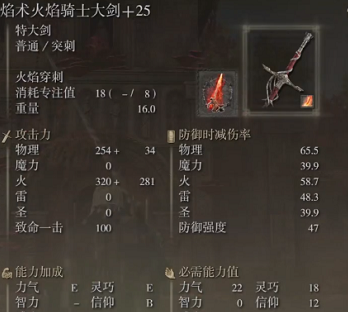 艾尔登法环dlc火焰骑士大剑怎么配装,艾尔登法环黄金树幽影火焰骑士大剑配装推荐