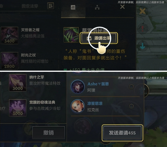 英雄联盟手游邀请出装怎么操作,英雄联盟手游邀请出装功能使用教程,英雄联盟