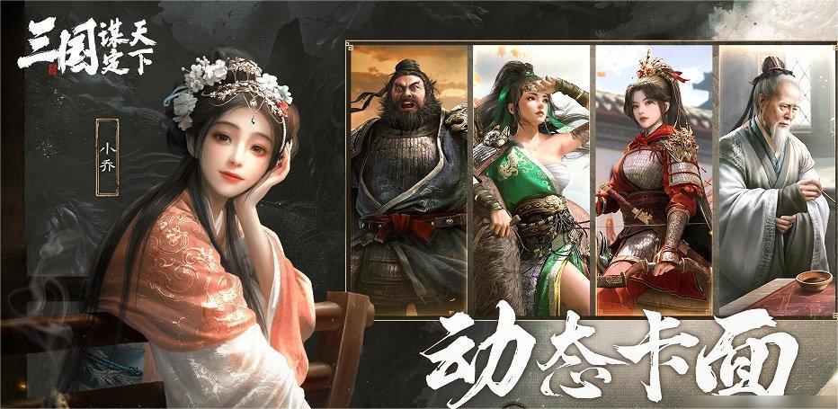 三国谋定天下渠道服和官服是否互通,三国谋定天下互通介绍