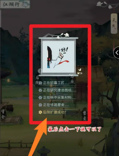 江湖悠悠后院怎么解锁,江湖悠悠后院解锁方法