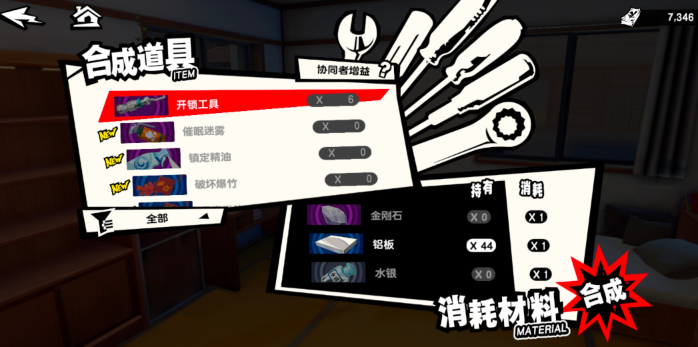 女神异闻录夜幕魅影开锁工具怎么做,女神异闻录夜幕魅影开锁工具制作方法