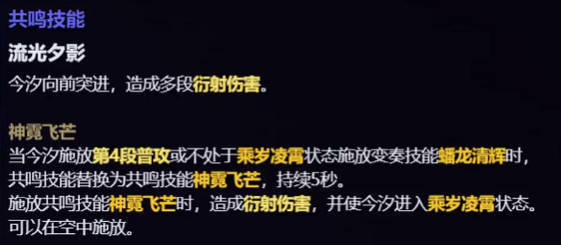 鸣潮今汐技能是什么,鸣潮1.1版本今汐技能介绍,鸣潮