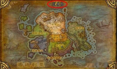 魔兽世界巨兽岛在哪,魔兽世界巨兽岛位置分享,魔兽世界