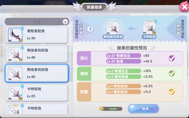仙境传说RO新启航装备精炼等级怎么继承,仙境传说RO新启航装备精炼继承方法