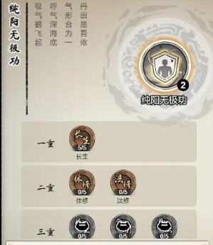 道天录纯阳无极功技能怎么样,道天录纯阳无极功技能效果介绍