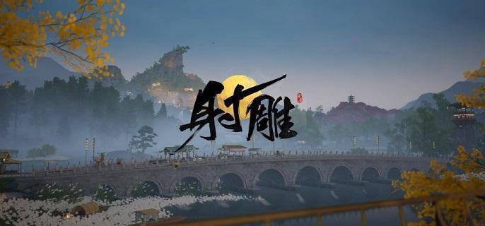 射雕手游江湖气度二成就怎么做,射雕手游江湖气度二成就解锁方法,射雕