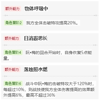 崩坏星穹铁道阮梅值不值得养,崩坏星穹铁道阮梅技能机制解析,星穹铁道