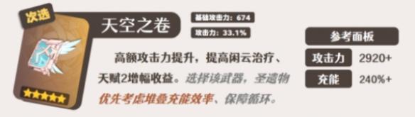 原神闲云武器怎么选择,原神闲云武器选择攻略,原神