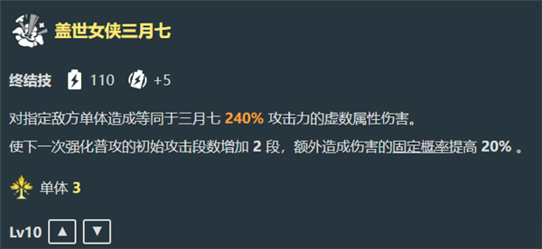 崩坏星穹铁道巡猎三月七技能是什么,崩坏星穹铁道巡猎三月七技能介绍,星穹铁道