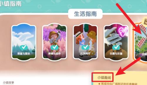 心动小镇小镇趣闻怎么解锁,心动小镇小镇趣闻解锁方法