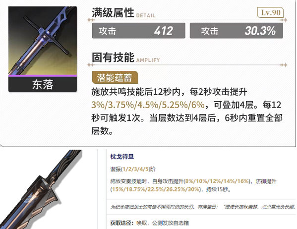 鸣潮桃祈武器选什么好,鸣潮桃祈武器选择攻略,鸣潮