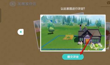 心动小镇评定怎么提交,心动小镇评定提交方法