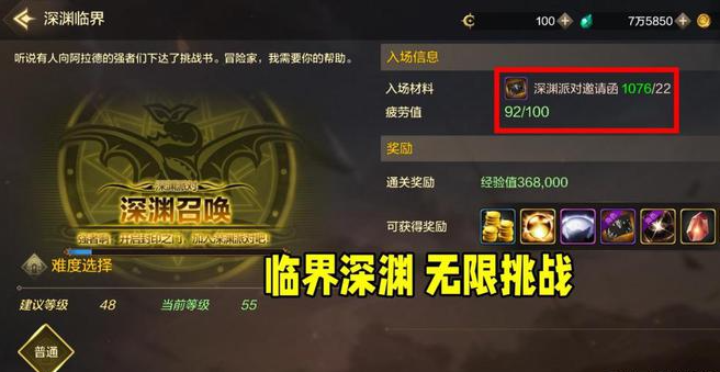 dnf手游深渊临界和深渊派对有什么不同,dnf手游深渊临界和深渊派对的区别分享,dnf手游