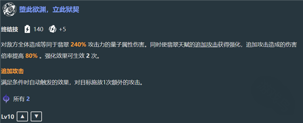 崩坏星穹铁道翡翠技能是什么,崩坏星穹铁道翡翠技能效果介绍,星穹铁道
