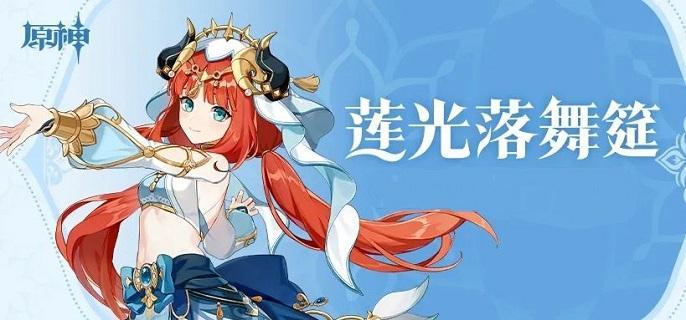 原神妮露武器哪个好2024,原神妮露武器选择推荐,原神