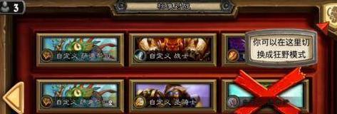 炉石传说狂野模式怎么解锁,炉石传说狂野模式解锁方法,炉石传说