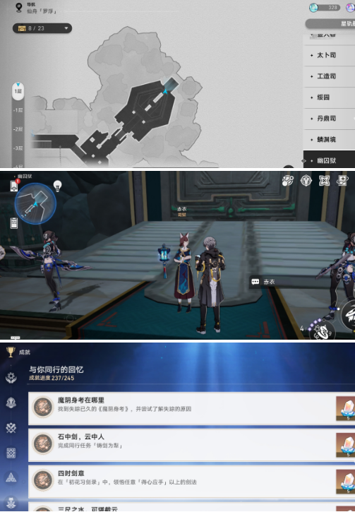 崩坏星穹铁道魔阴身考在哪里成就怎么做,崩坏星穹铁道2.4魔阴身考在哪里成就攻略,星穹铁道