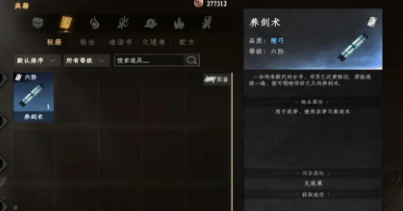 下一站江湖2养剑术怎么获得,下一站江湖2养剑术获取攻略