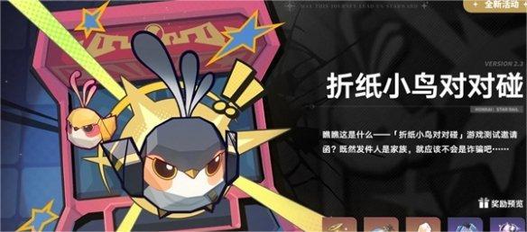 崩坏星穹铁道2.3有什么活动,崩坏星穹铁道2.3活动汇总,星穹铁道